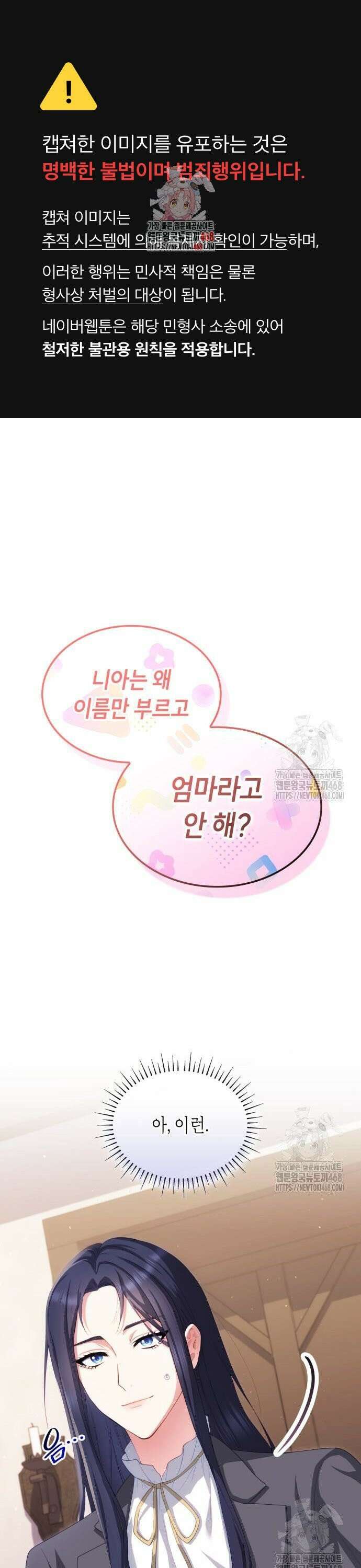괴물 여기사는 육아휴직을 원한다 12화 1