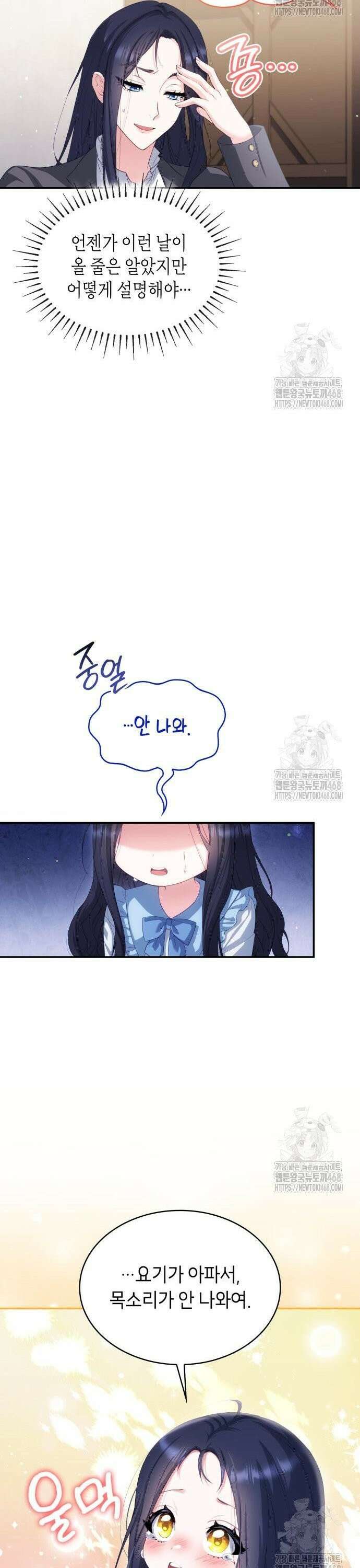 괴물 여기사는 육아휴직을 원한다 12화 3