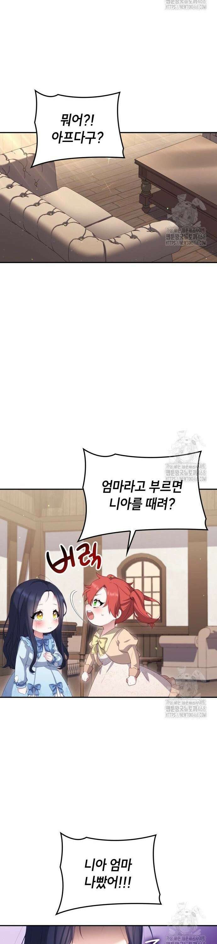 괴물 여기사는 육아휴직을 원한다 12화 8