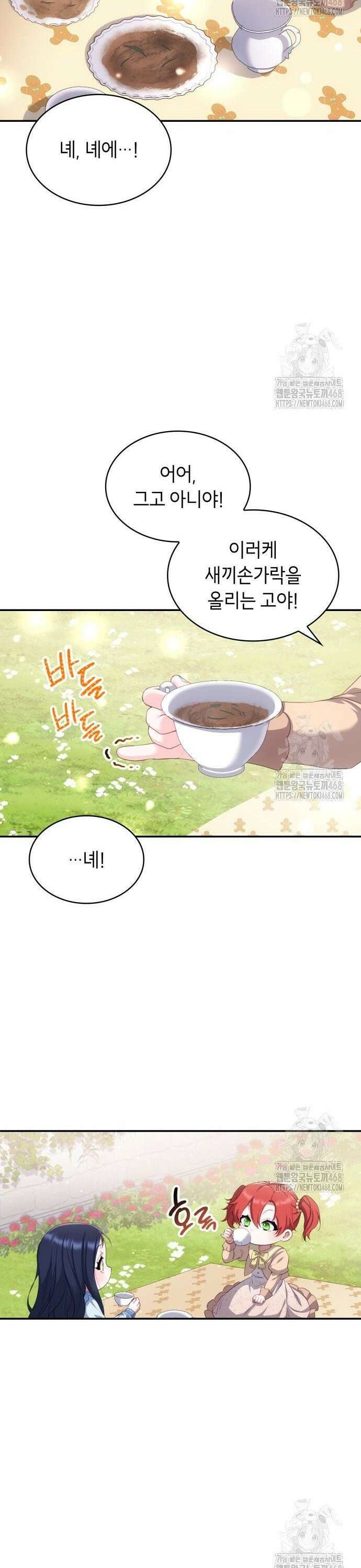 괴물 여기사는 육아휴직을 원한다 12화 14