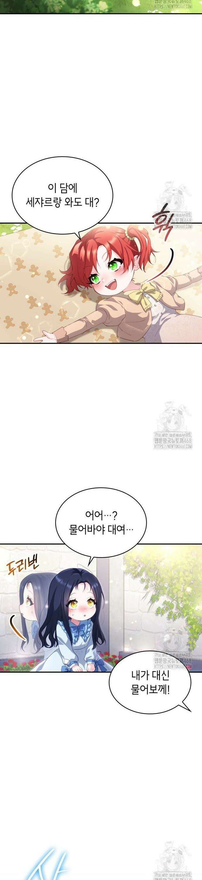 괴물 여기사는 육아휴직을 원한다 12화 16