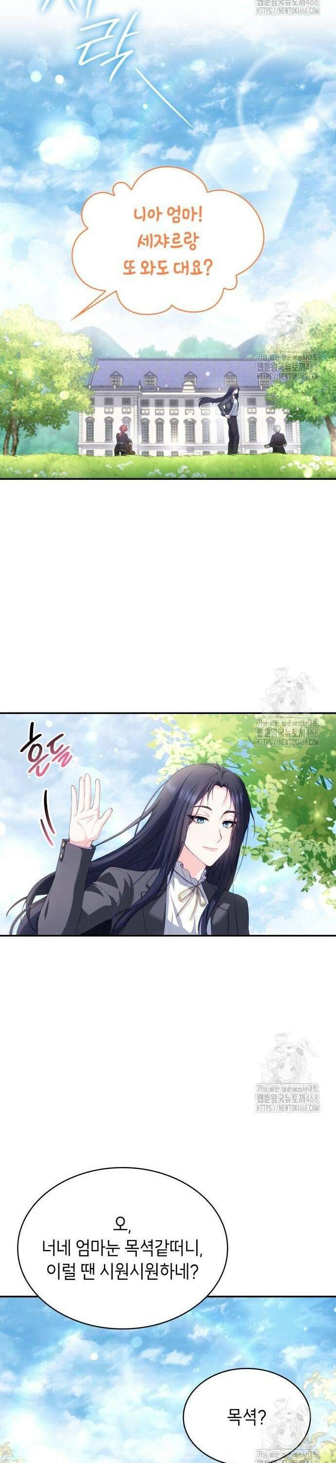 괴물 여기사는 육아휴직을 원한다 12화 17