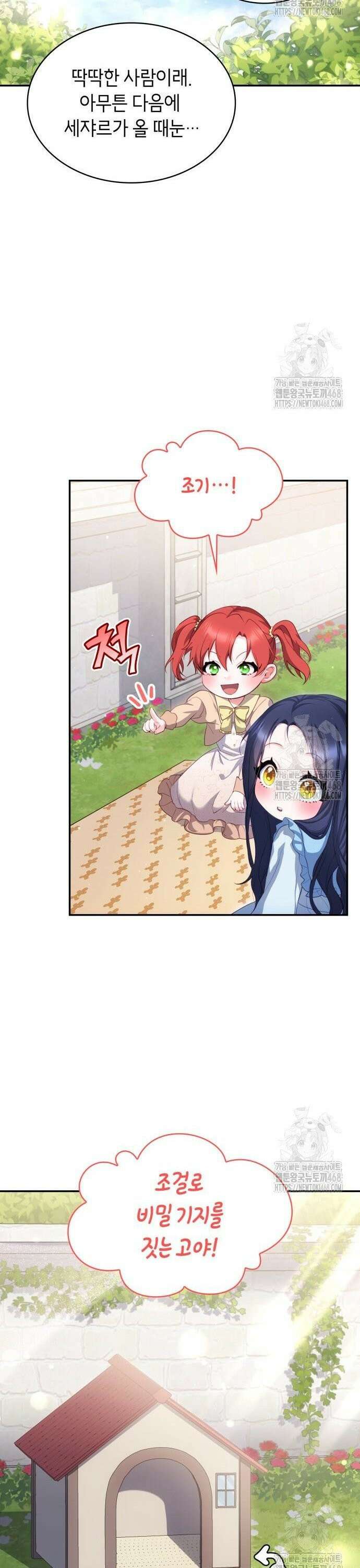 괴물 여기사는 육아휴직을 원한다 12화 18