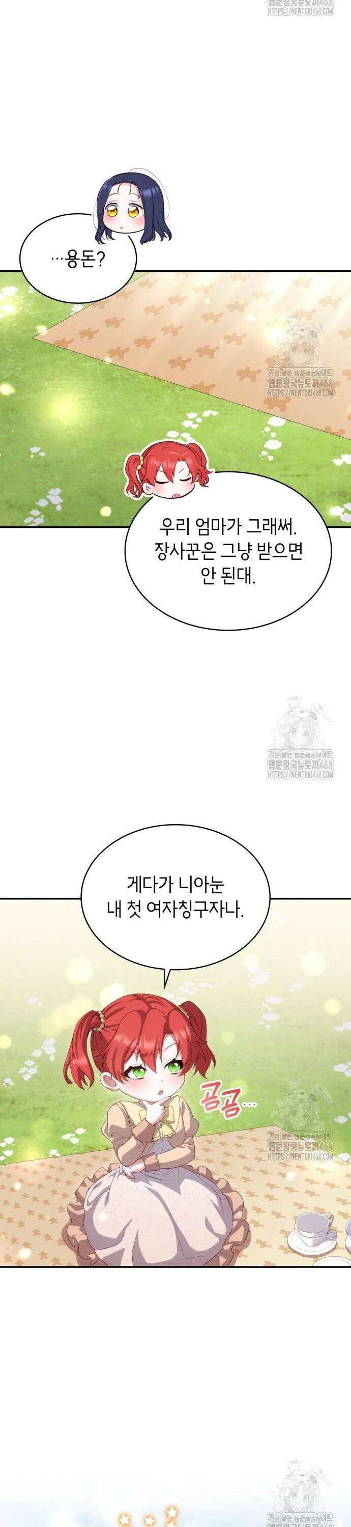 괴물 여기사는 육아휴직을 원한다 12화 22