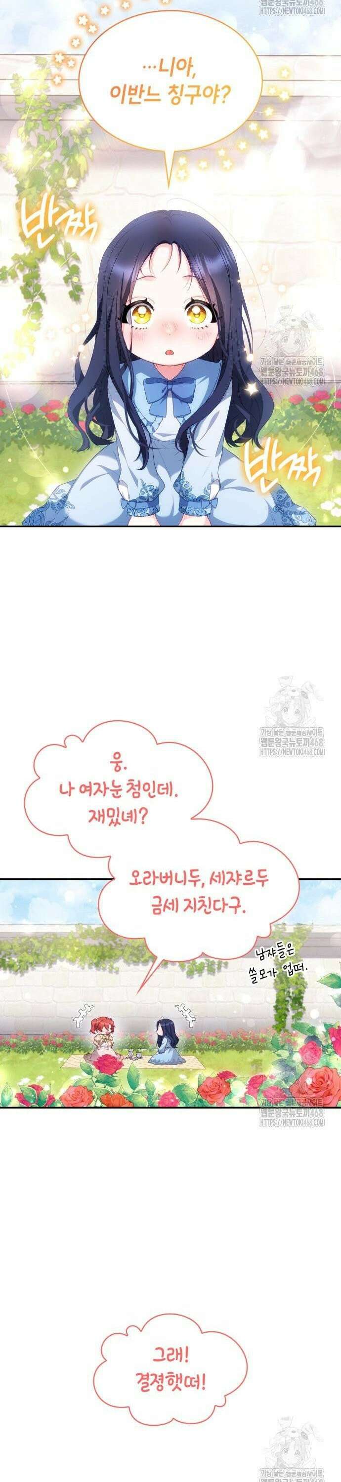 괴물 여기사는 육아휴직을 원한다 12화 23