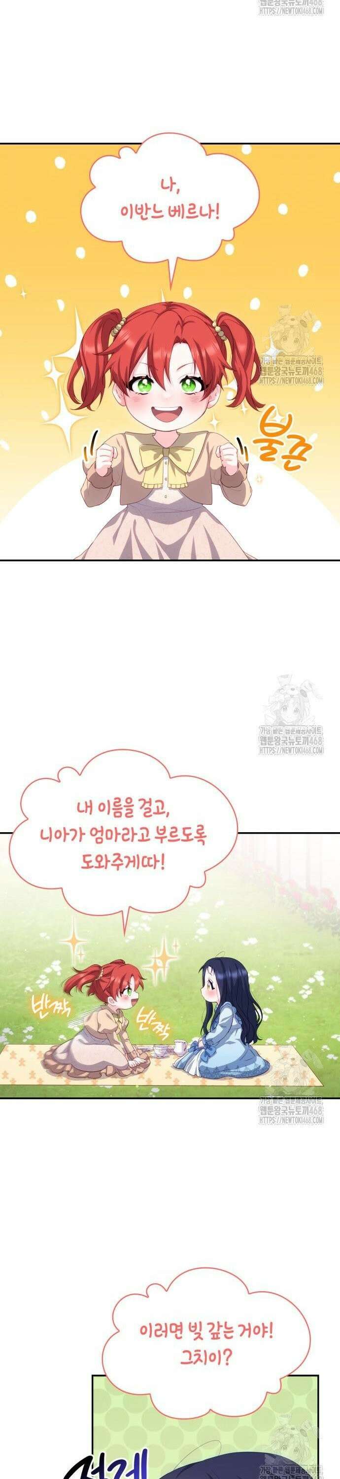 괴물 여기사는 육아휴직을 원한다 12화 24