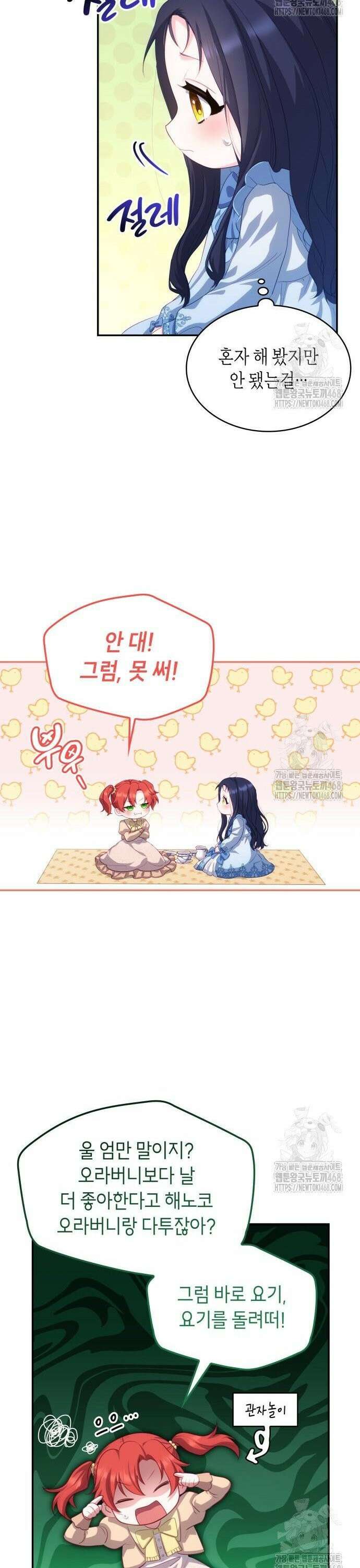 괴물 여기사는 육아휴직을 원한다 12화 25