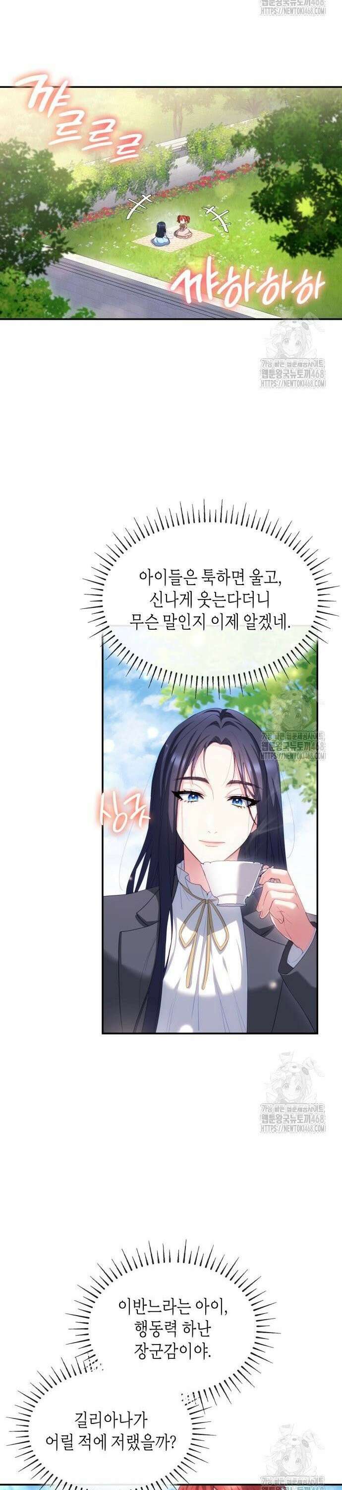 괴물 여기사는 육아휴직을 원한다 12화 29