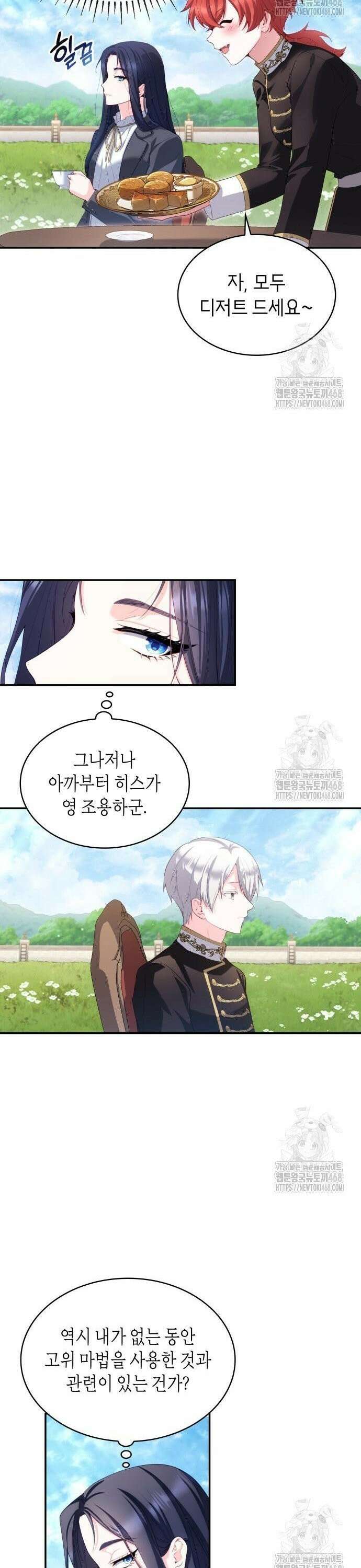 괴물 여기사는 육아휴직을 원한다 12화 30