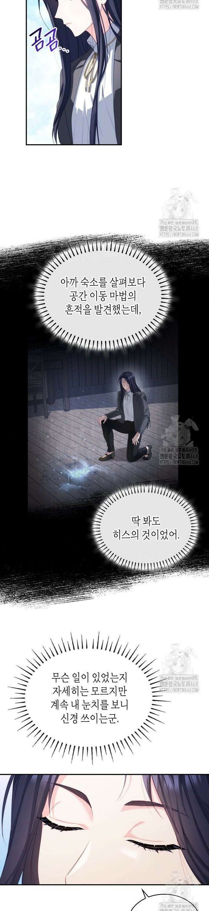 괴물 여기사는 육아휴직을 원한다 12화 31