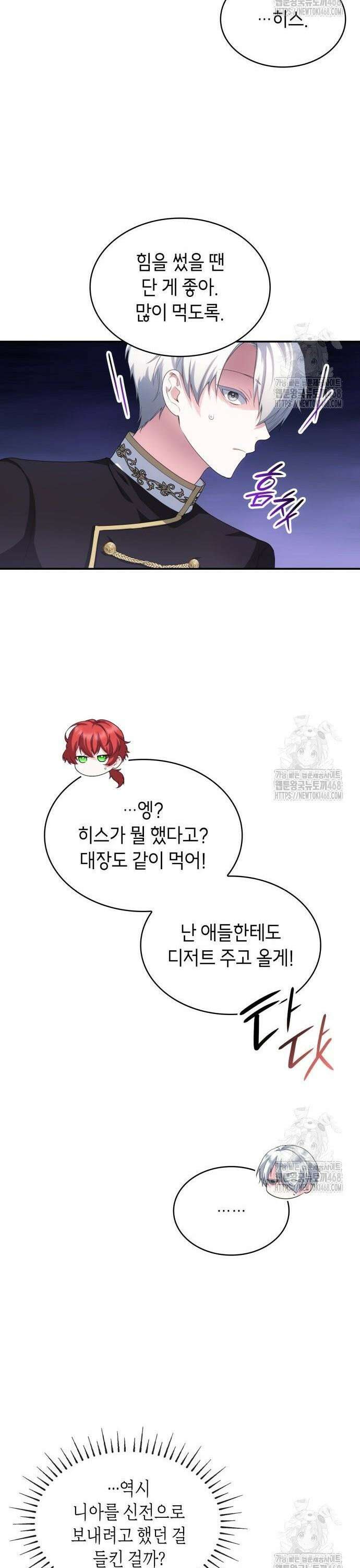 괴물 여기사는 육아휴직을 원한다 12화 32
