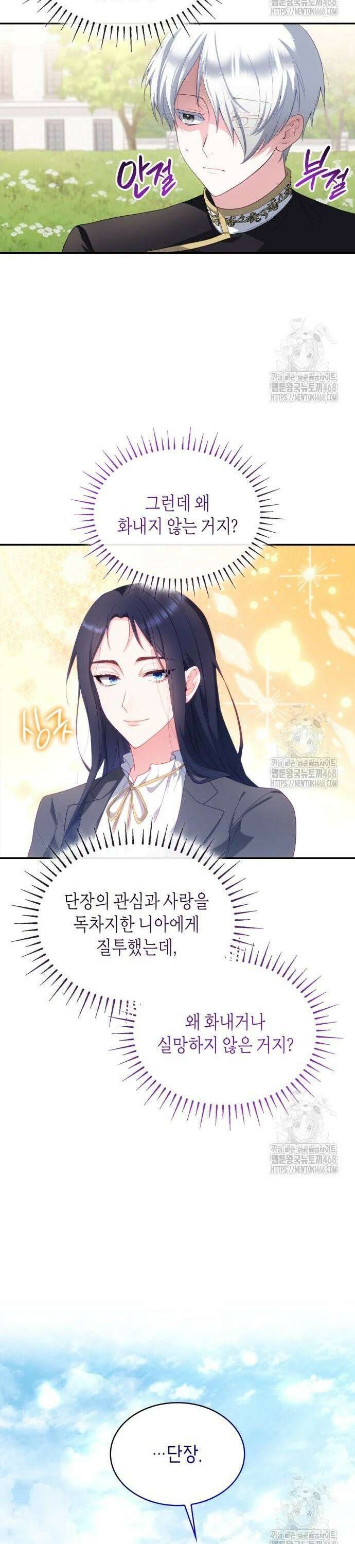 괴물 여기사는 육아휴직을 원한다 12화 33