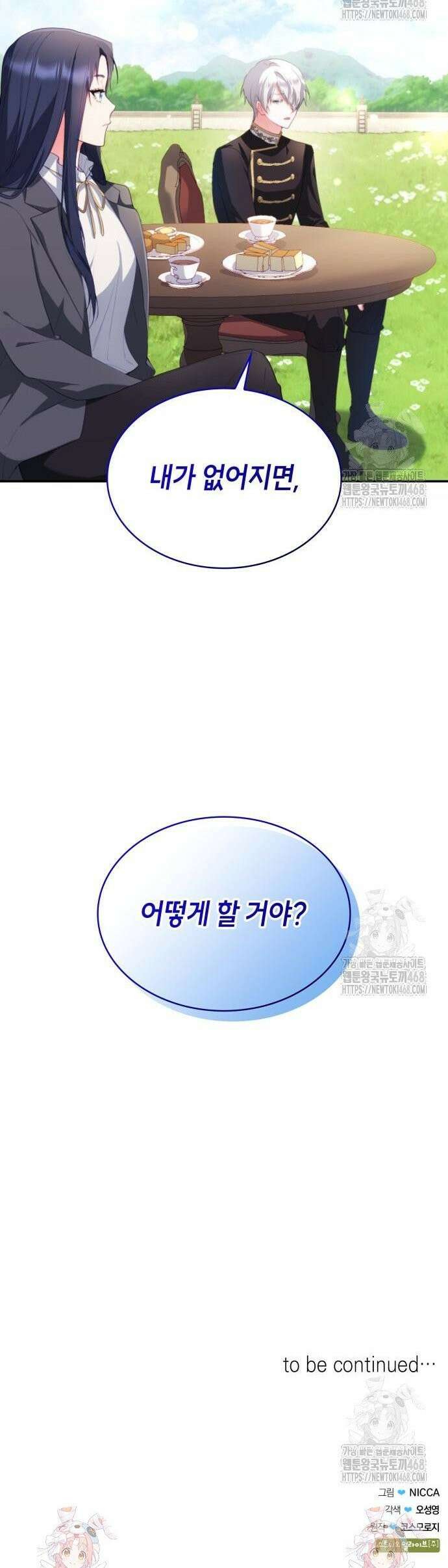 괴물 여기사는 육아휴직을 원한다 12화 34
