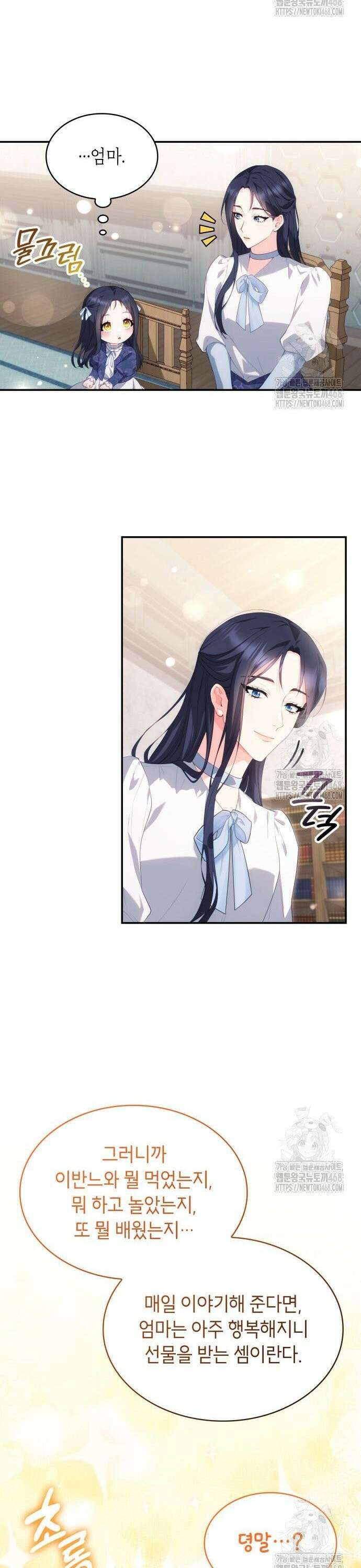 괴물 여기사는 육아휴직을 원한다 15화 5