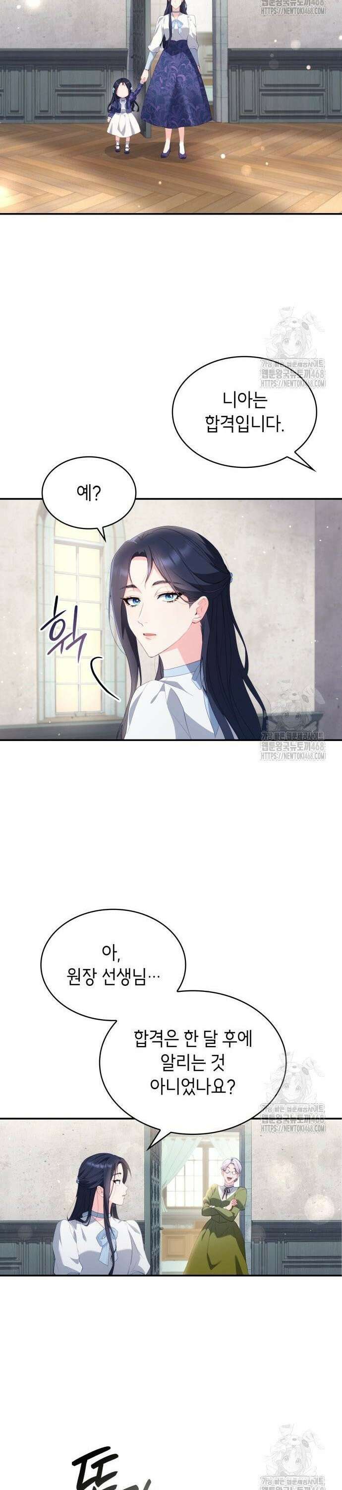 괴물 여기사는 육아휴직을 원한다 15화 9