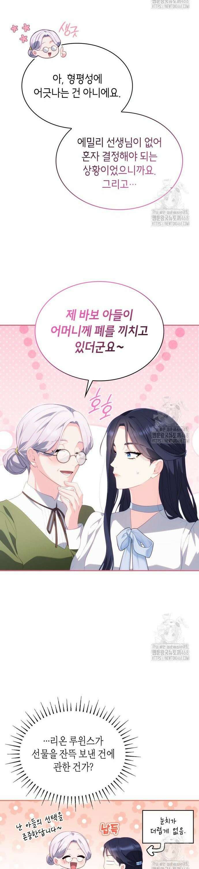 괴물 여기사는 육아휴직을 원한다 15화 11