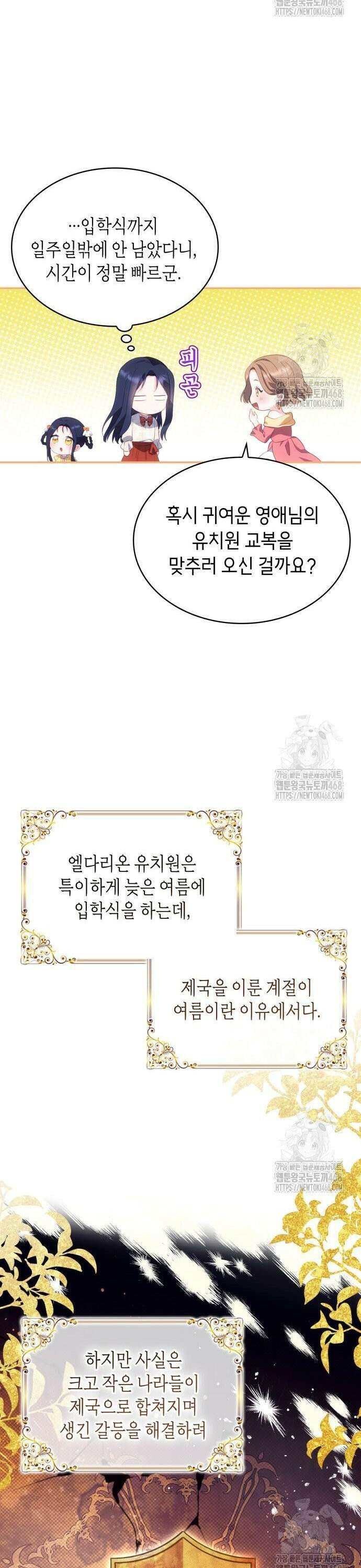 괴물 여기사는 육아휴직을 원한다 15화 15