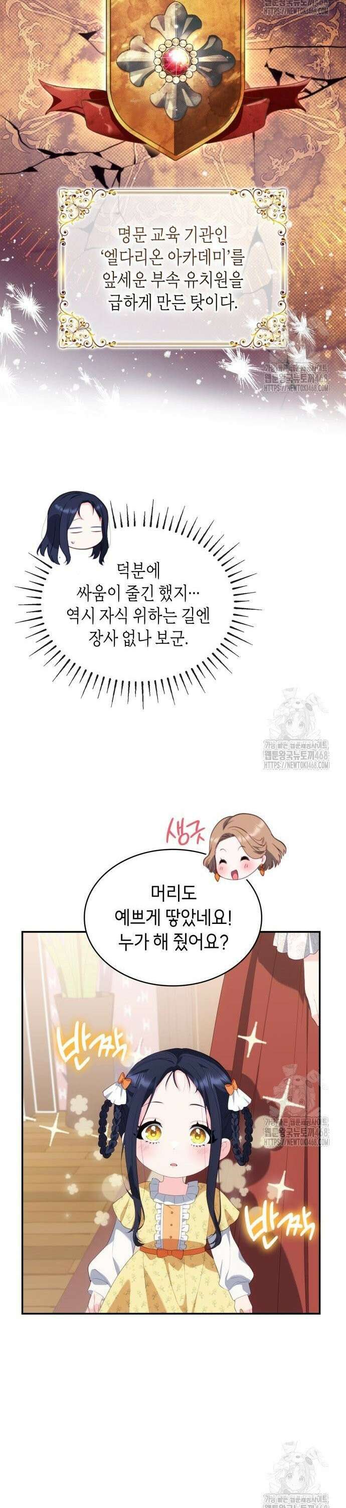 괴물 여기사는 육아휴직을 원한다 15화 16