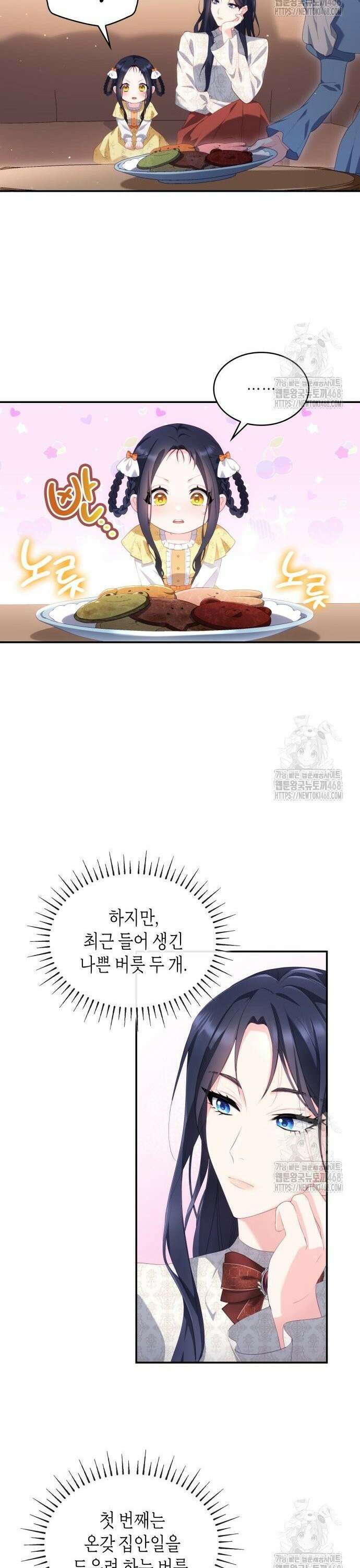 괴물 여기사는 육아휴직을 원한다 15화 19