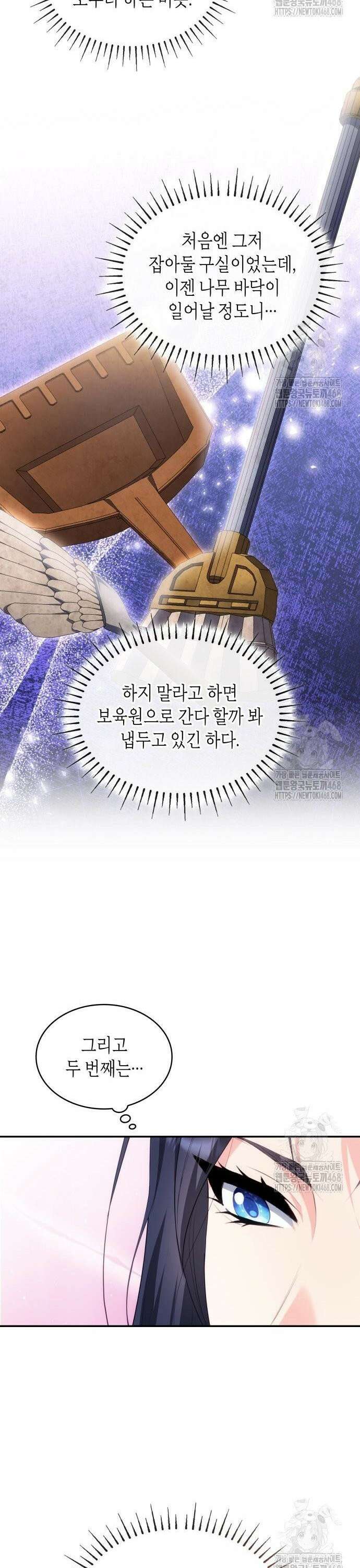 괴물 여기사는 육아휴직을 원한다 15화 20