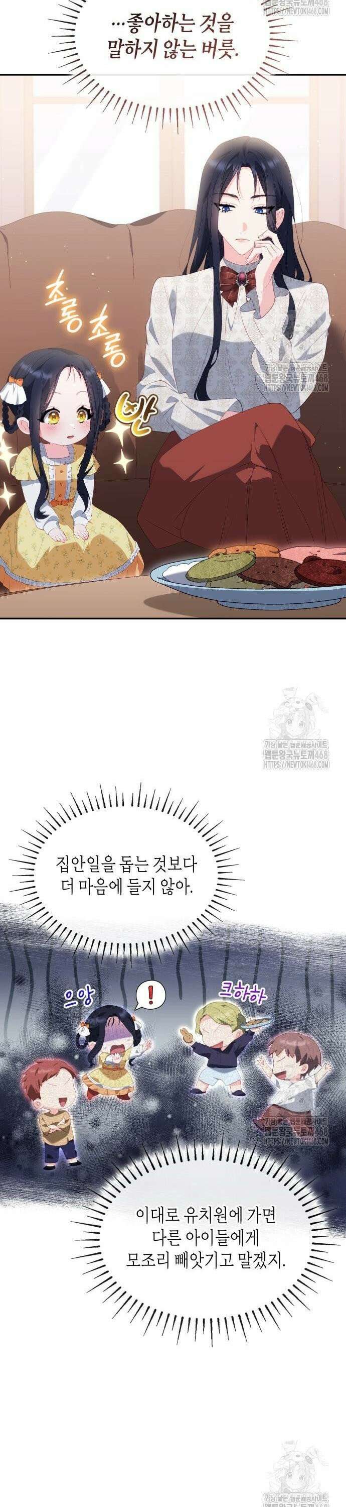 괴물 여기사는 육아휴직을 원한다 15화 21