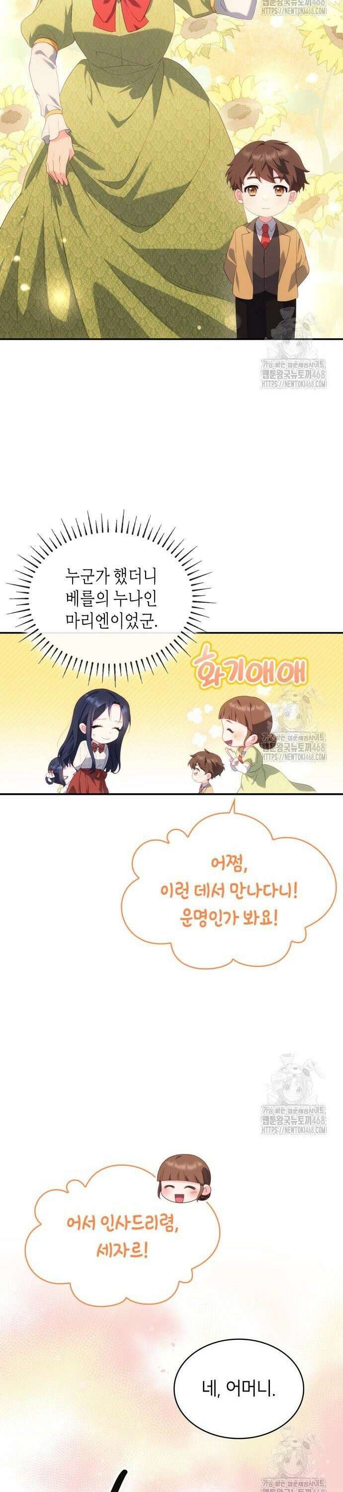 괴물 여기사는 육아휴직을 원한다 15화 26