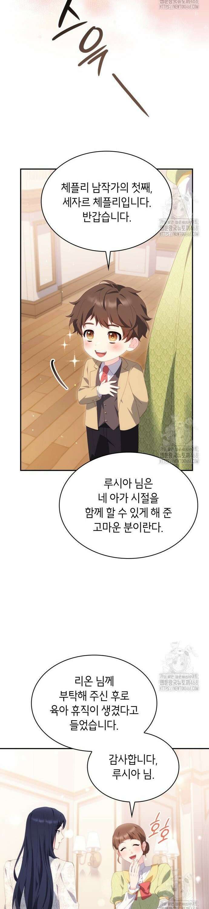 괴물 여기사는 육아휴직을 원한다 15화 27