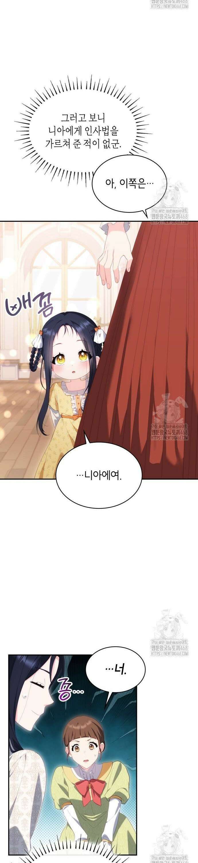 괴물 여기사는 육아휴직을 원한다 15화 29