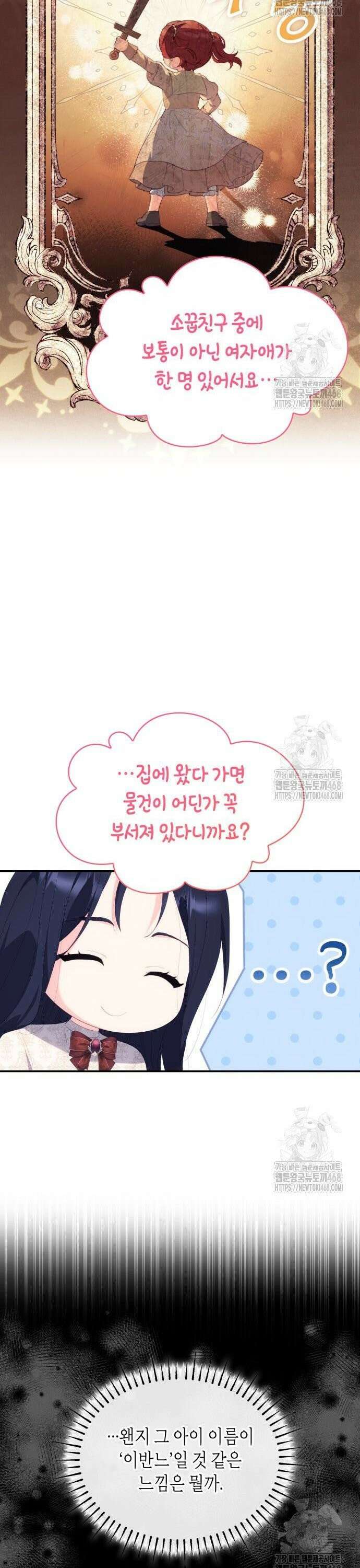 괴물 여기사는 육아휴직을 원한다 15화 31