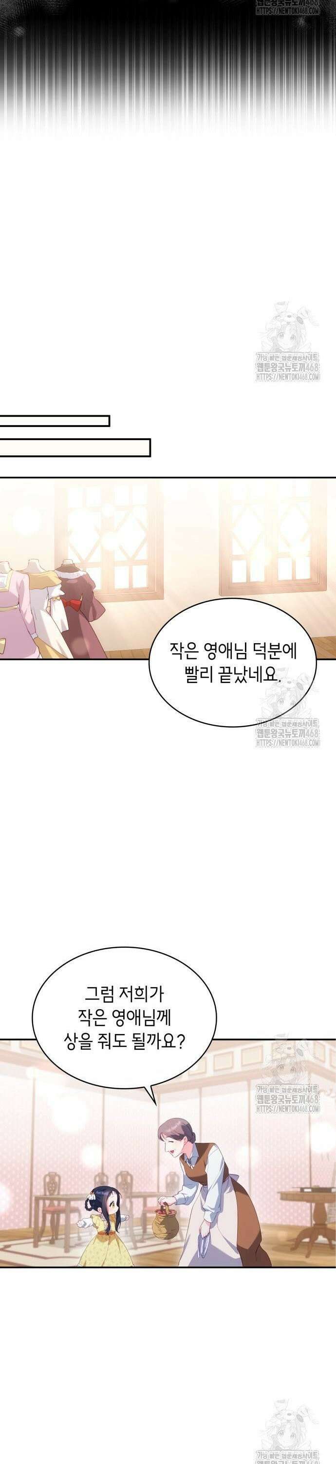 괴물 여기사는 육아휴직을 원한다 15화 32