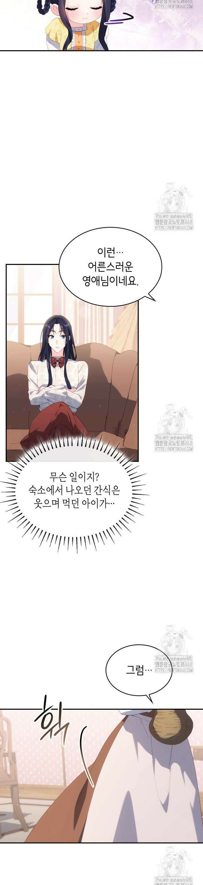 괴물 여기사는 육아휴직을 원한다 15화 34