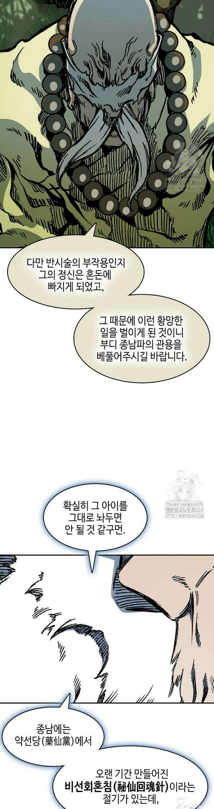 전왕전기 201화 4