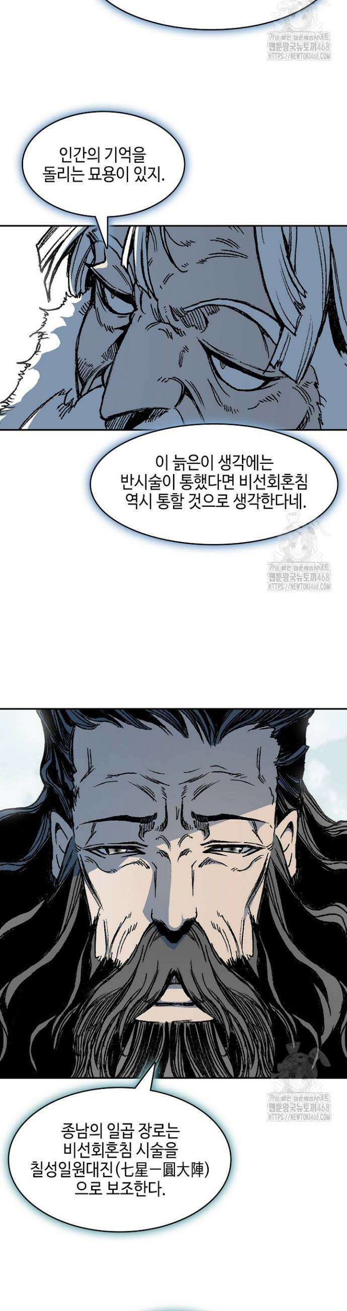 전왕전기 201화 5