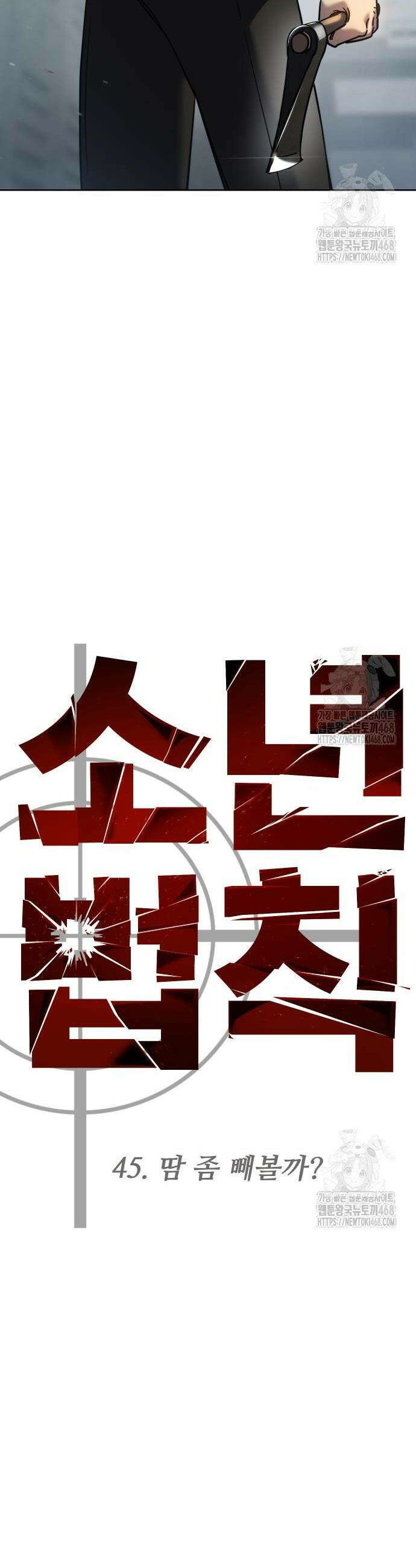 소년법칙 45화 13