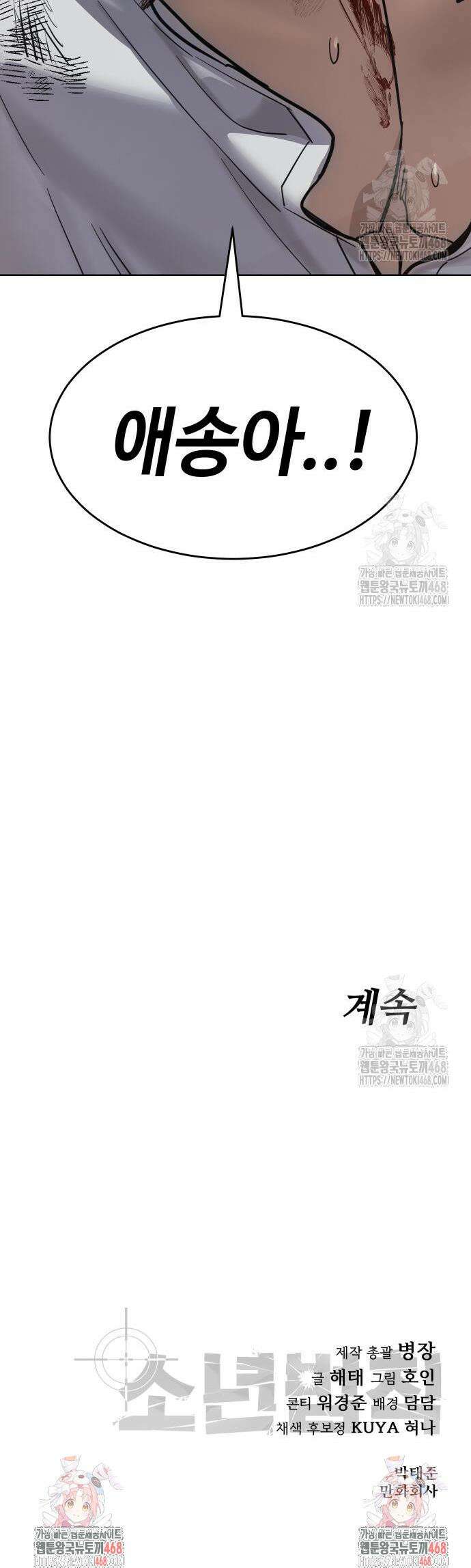 소년법칙 45화 73