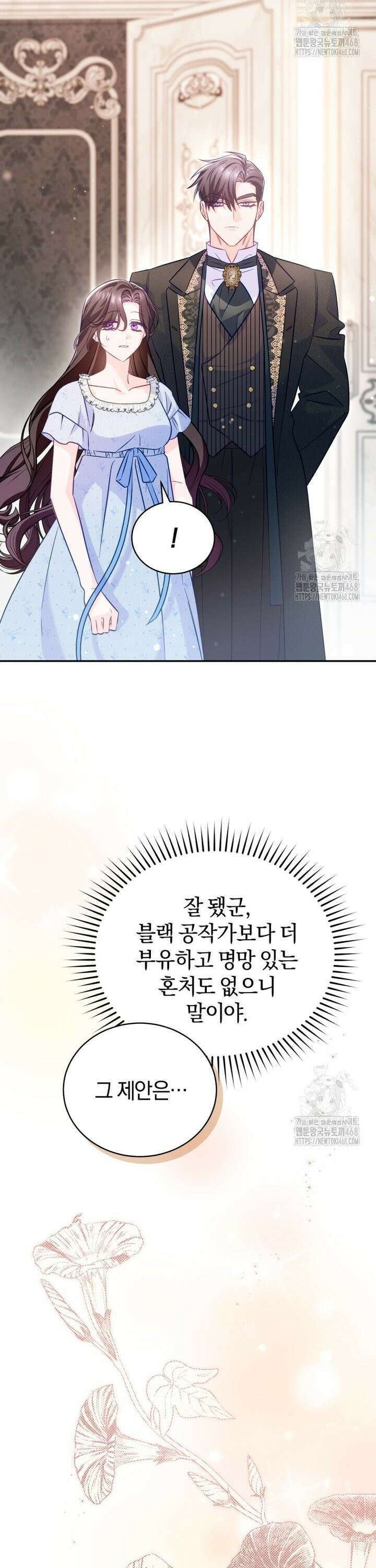 여보, 그건 당신의 오해 같은데요 4화 2