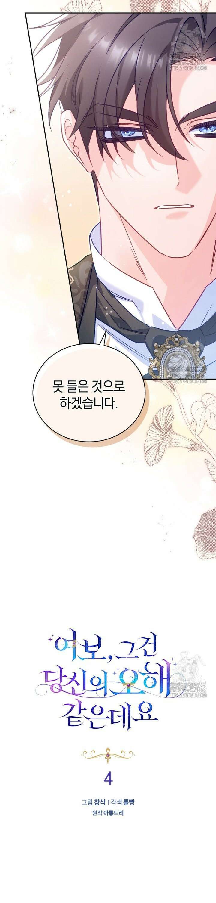 여보, 그건 당신의 오해 같은데요 4화 3