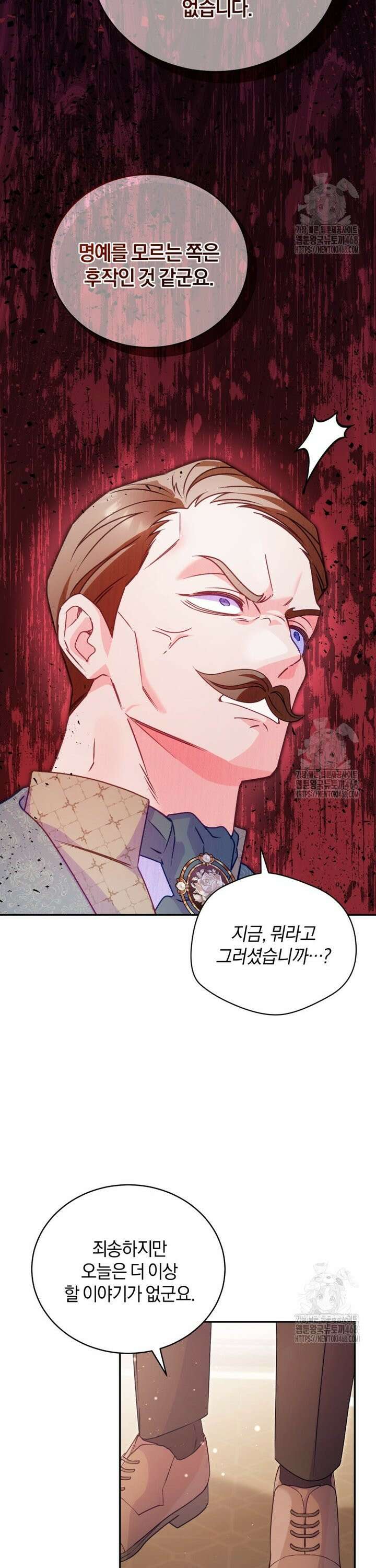 여보, 그건 당신의 오해 같은데요 4화 5