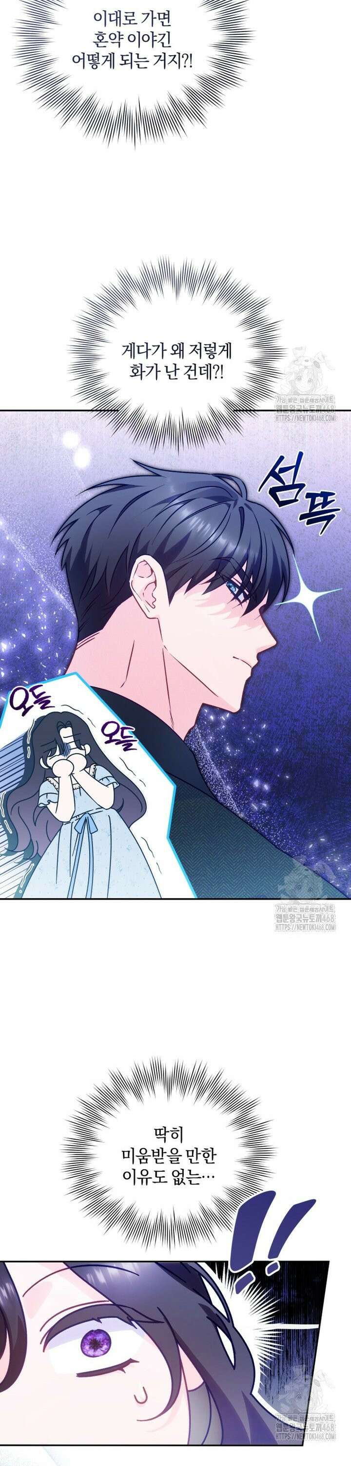 여보, 그건 당신의 오해 같은데요 4화 8