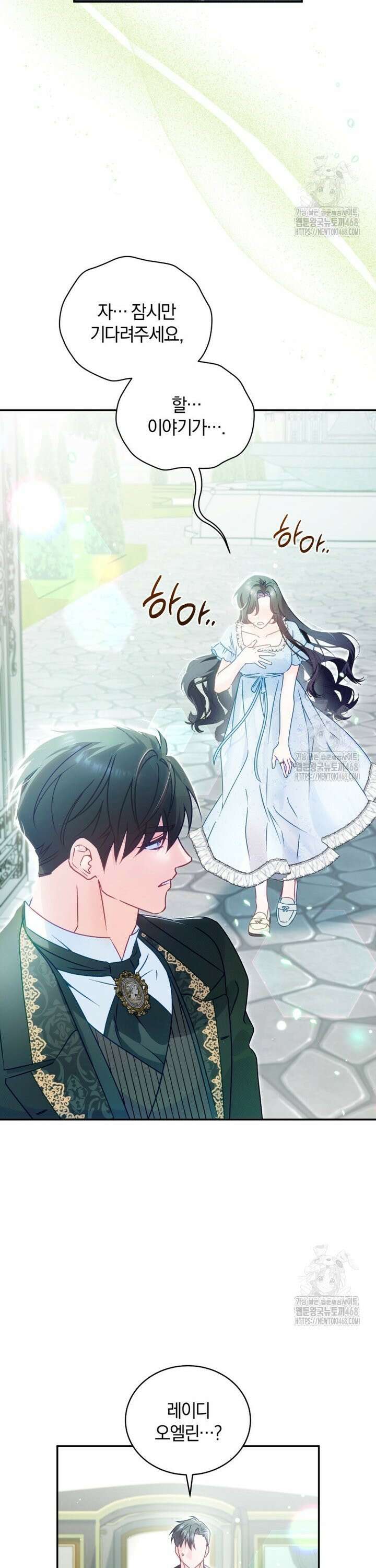 여보, 그건 당신의 오해 같은데요 4화 13