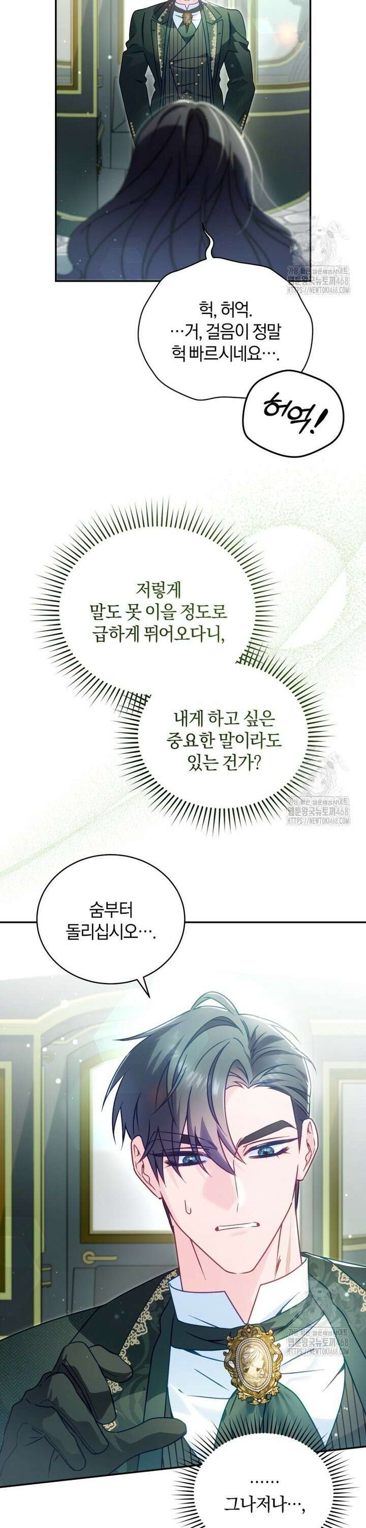 여보, 그건 당신의 오해 같은데요 4화 14
