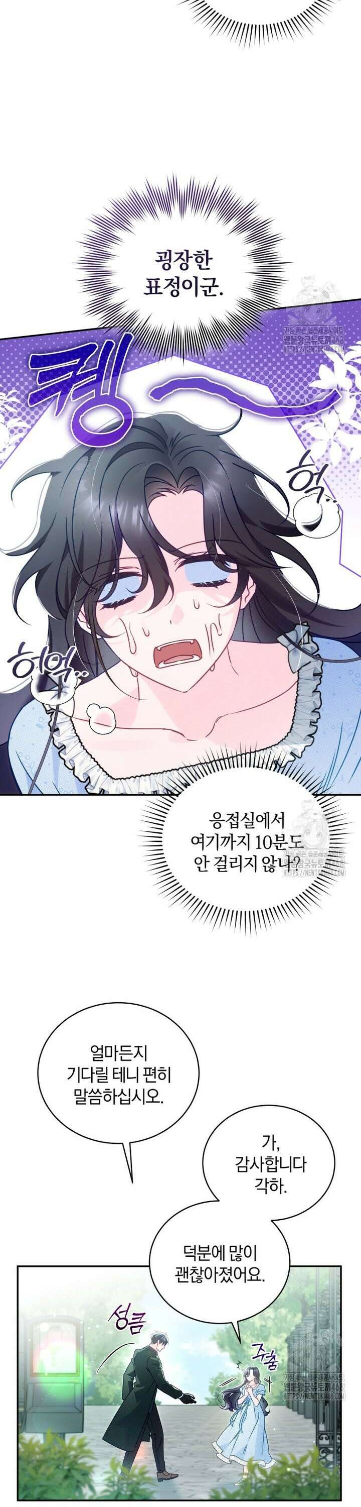 여보, 그건 당신의 오해 같은데요 4화 15
