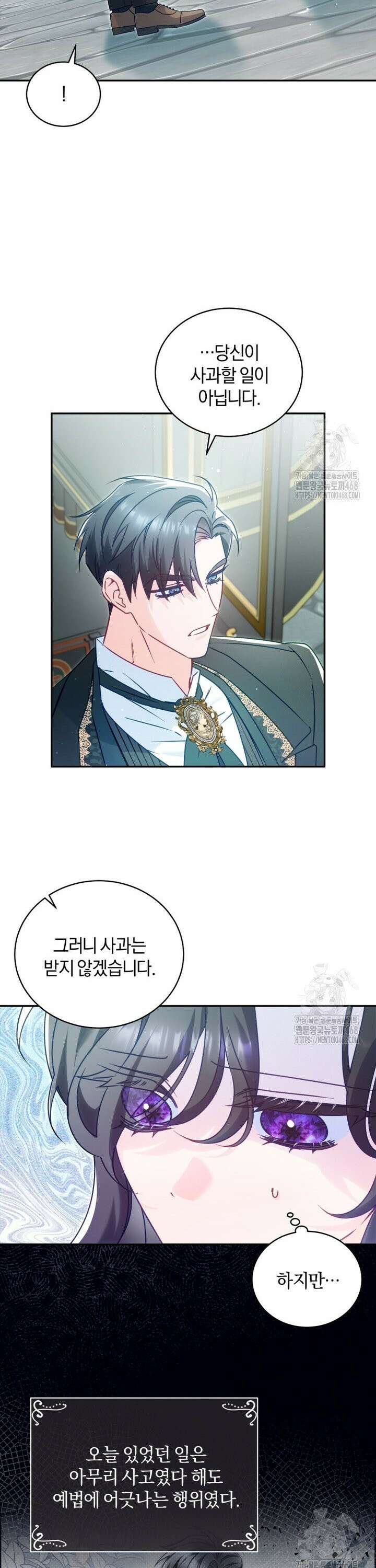 여보, 그건 당신의 오해 같은데요 4화 17