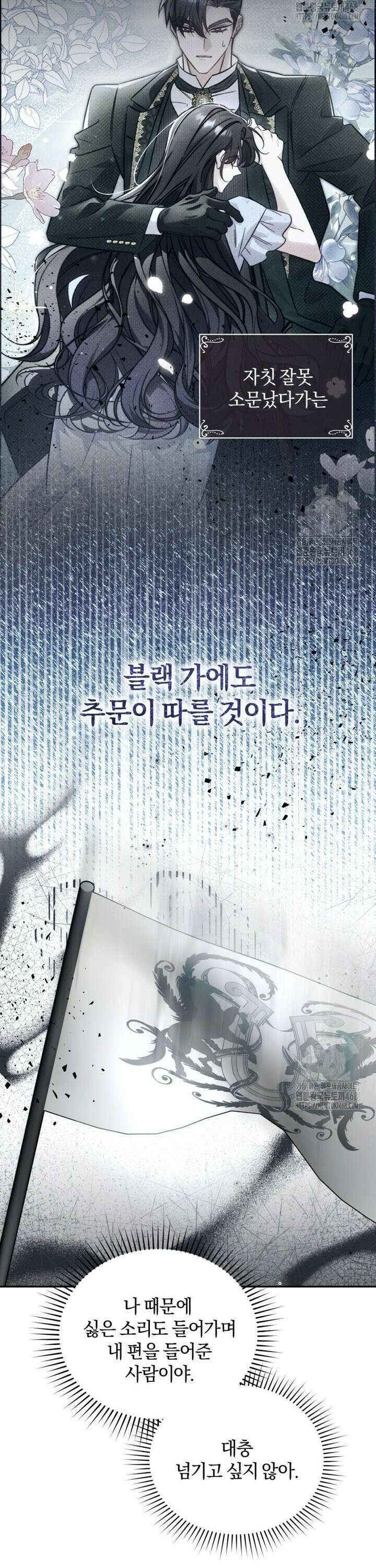 여보, 그건 당신의 오해 같은데요 4화 18
