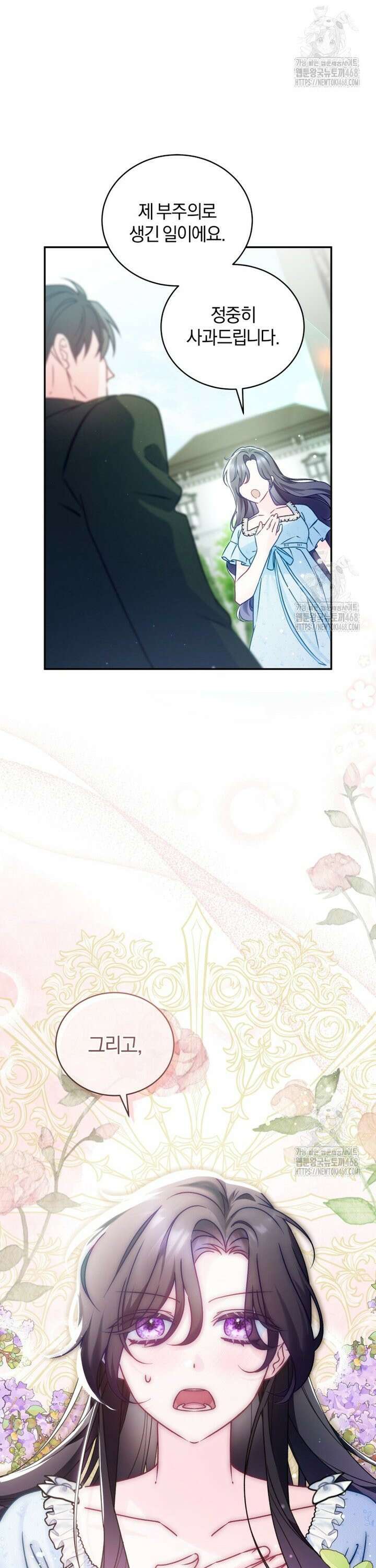 여보, 그건 당신의 오해 같은데요 4화 19