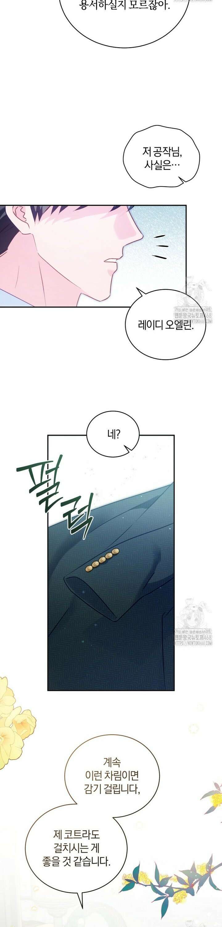 여보, 그건 당신의 오해 같은데요 4화 26