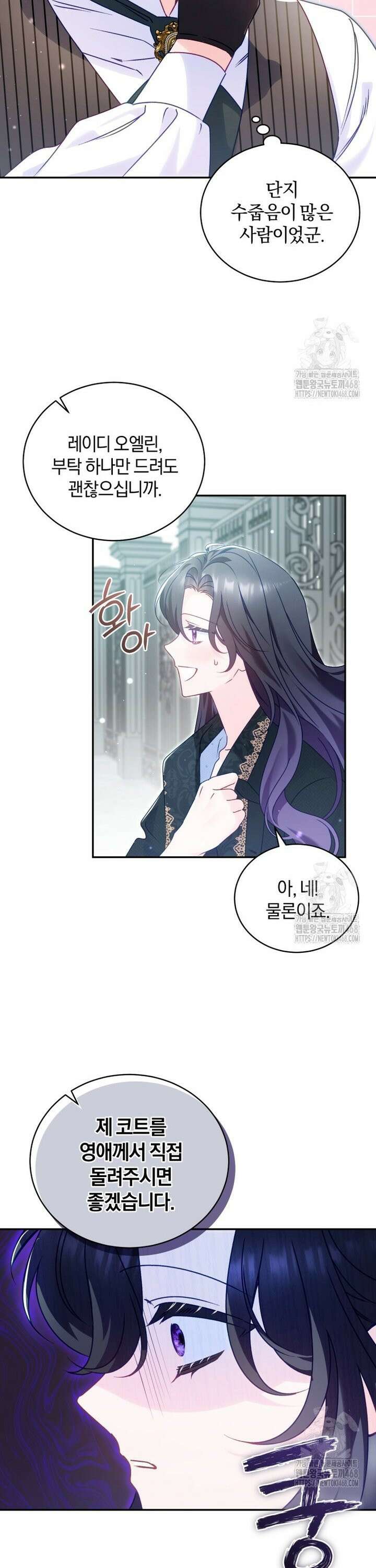 여보, 그건 당신의 오해 같은데요 4화 32