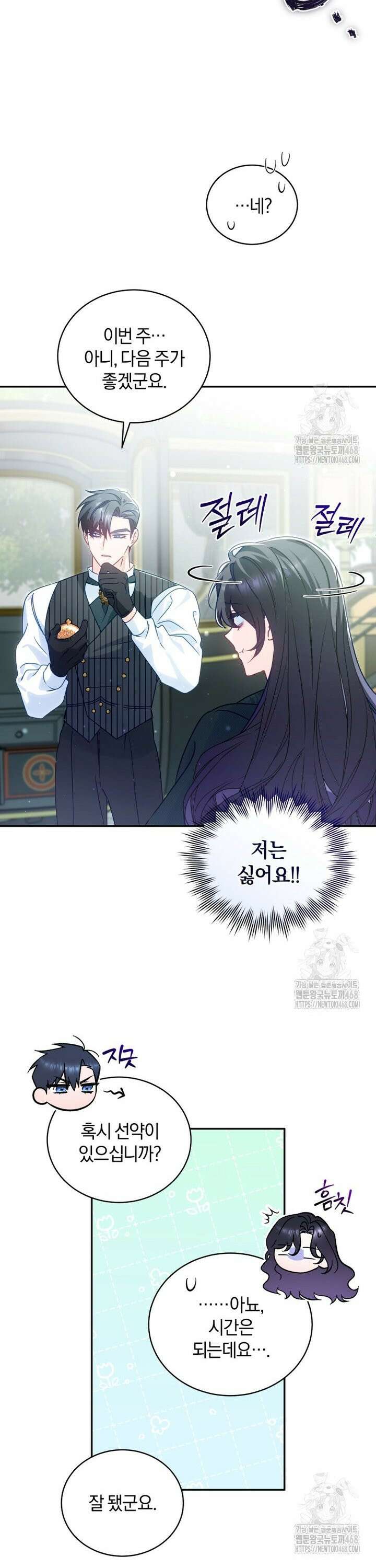 여보, 그건 당신의 오해 같은데요 4화 33