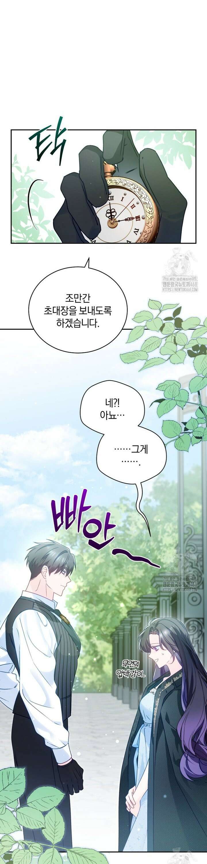 여보, 그건 당신의 오해 같은데요 4화 34