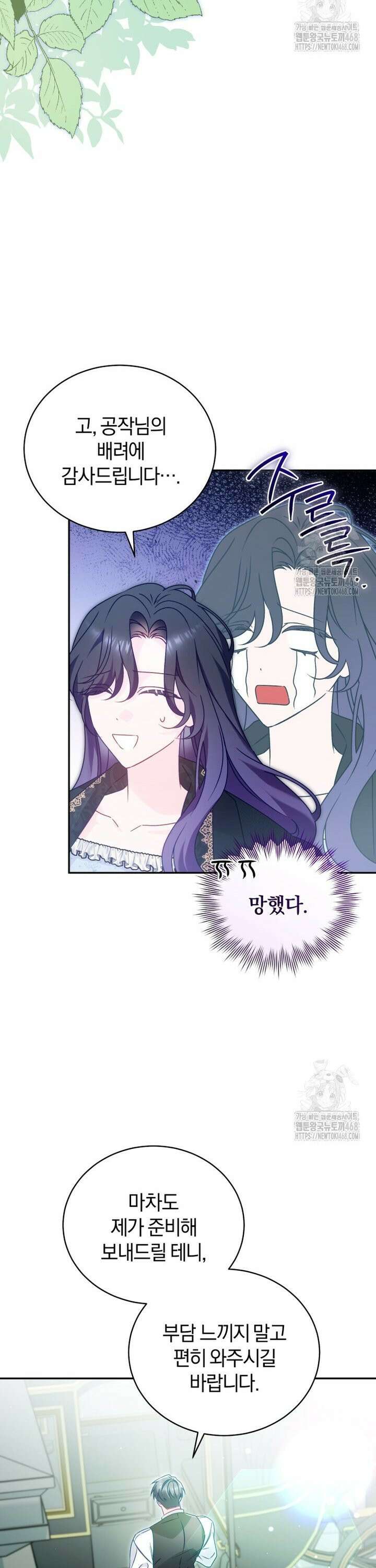 여보, 그건 당신의 오해 같은데요 4화 35